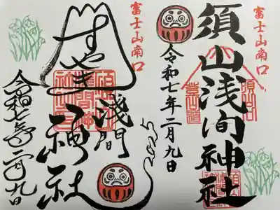 須山浅間神社(静岡県)