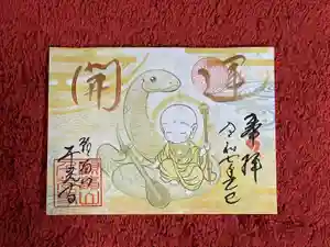 千光寺の御朱印 2025年01月01日(水)〜(2024年12月30日(月) 18時55分00秒投稿)