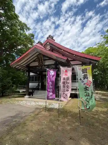 倶知安神社(北海道)