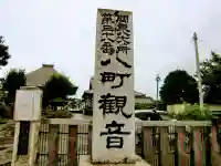 新長谷寺(八町観音)のその他建物