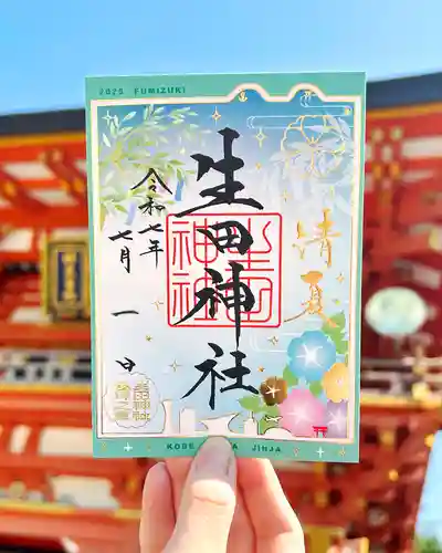 生田神社(兵庫県)