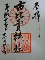 市比賣神社の御朱印