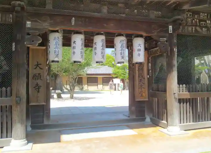 大願寺(広島県)