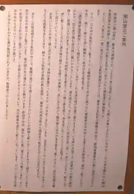 西福寺(新潟県)