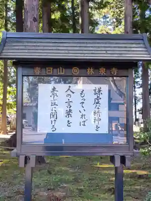 林泉寺(山形県)