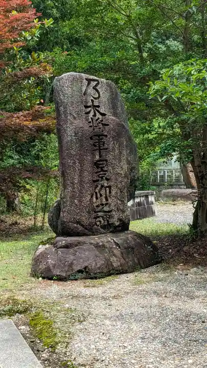 京都乃木神社(京都府)