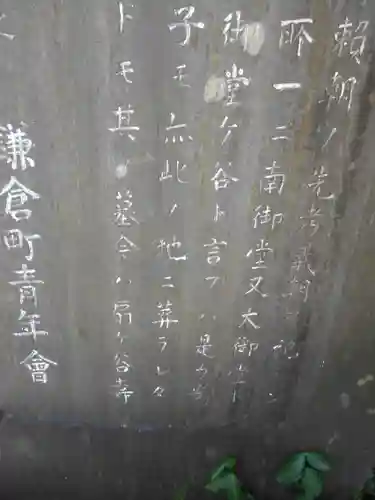 勝長寿院跡 史跡の歴史