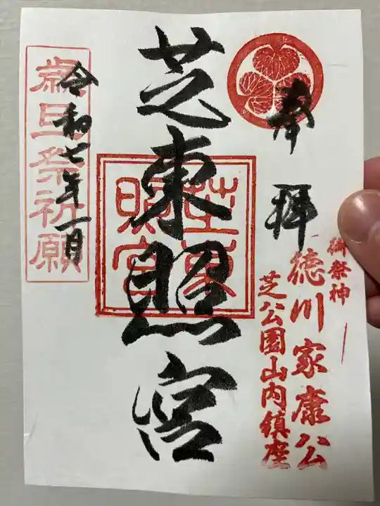 芝東照宮(東京都)