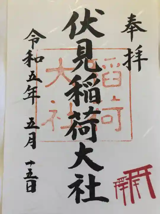 伏見稲荷大社(京都府)