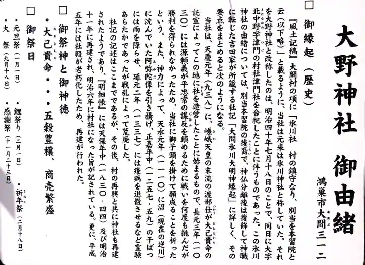 大野神社(埼玉県)