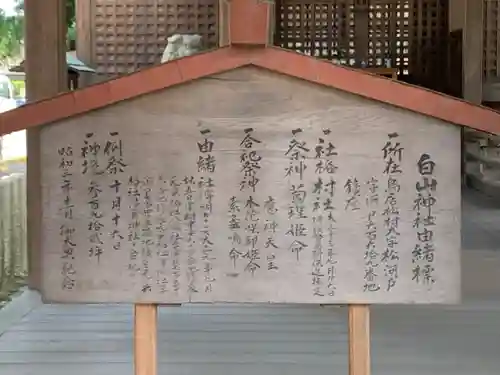 白山神社（松河戸町）の歴史