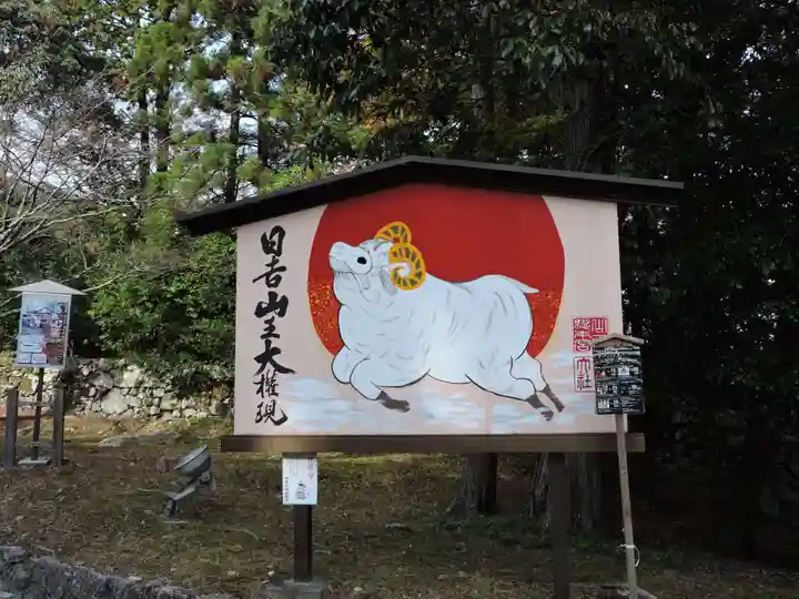 日吉大社(滋賀県)