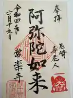 常楽寺(兵庫県)