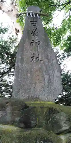 弘永寺の末社