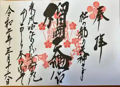 榴岡天満宮(宮城県)