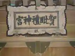 御岩神社の建物その他