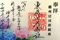 東蕗田天満社の御朱印