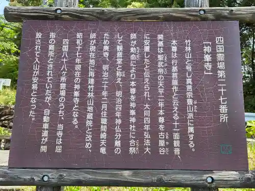 神峯寺(高知県)