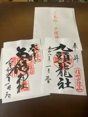 戸隠神社九頭龍社(長野県)
