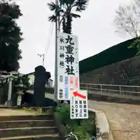 九重神社のその他建物