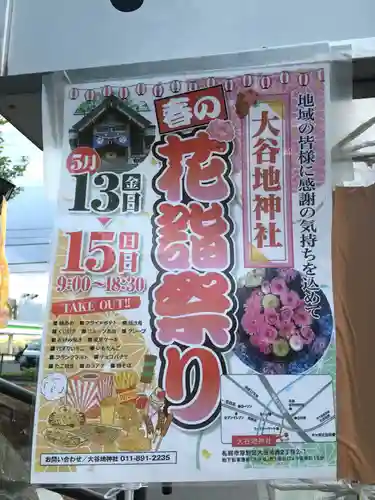 大谷地神社のお祭り