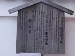 圓徳院の建物その他