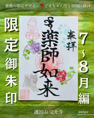 宝光寺の御朱印