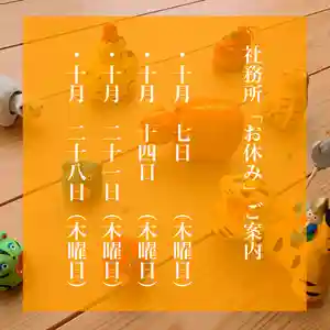 滑川神社 - 仕事と子どもの守り神の御朱印 2021年10月07日(木)〜(2021年10月01日(金) 23時41分45秒投稿)