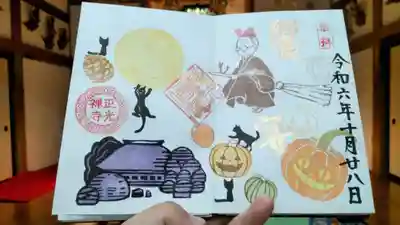 直書きのハロウィンの御朱印