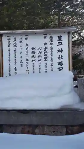 豊平神社の歴史