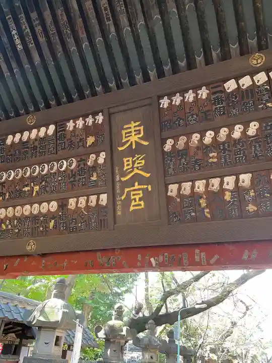 上野東照宮(東京都)