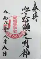 鹿児島神社の御朱印
