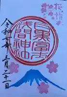 目黒富士浅間神社(東京都)