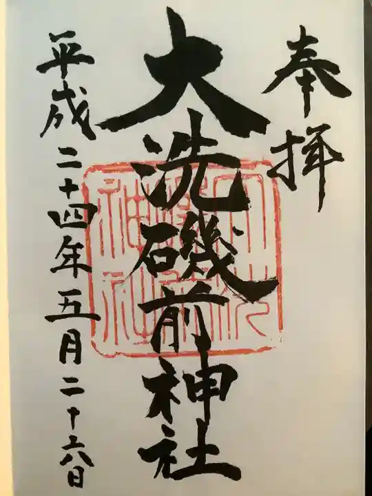 大洗磯前神社(茨城県)