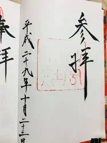 出雲大社の御朱印