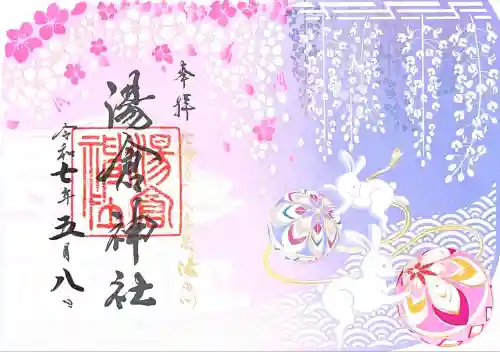 湯倉神社(北海道)