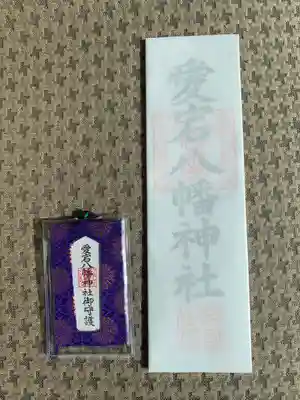 愛宕八幡神社の授与品その他