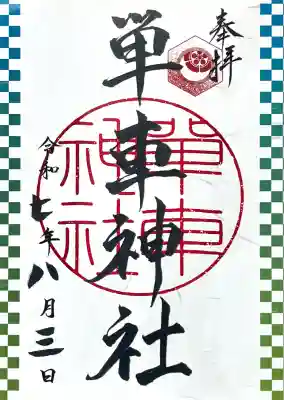 単車神社(長野県)