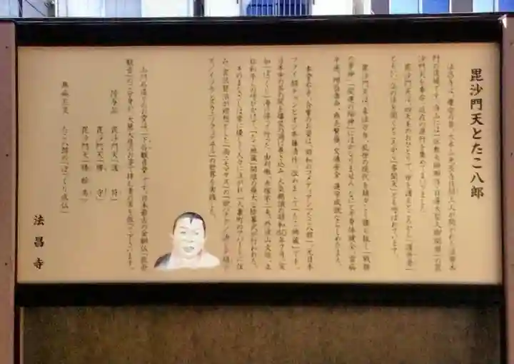 法昌寺(東京都)