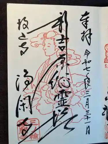 浄閑寺(東京都)