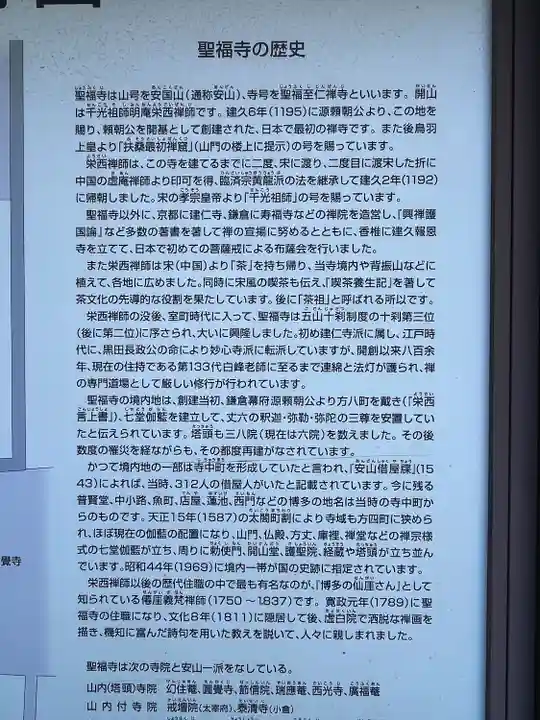 聖福寺(福岡県)