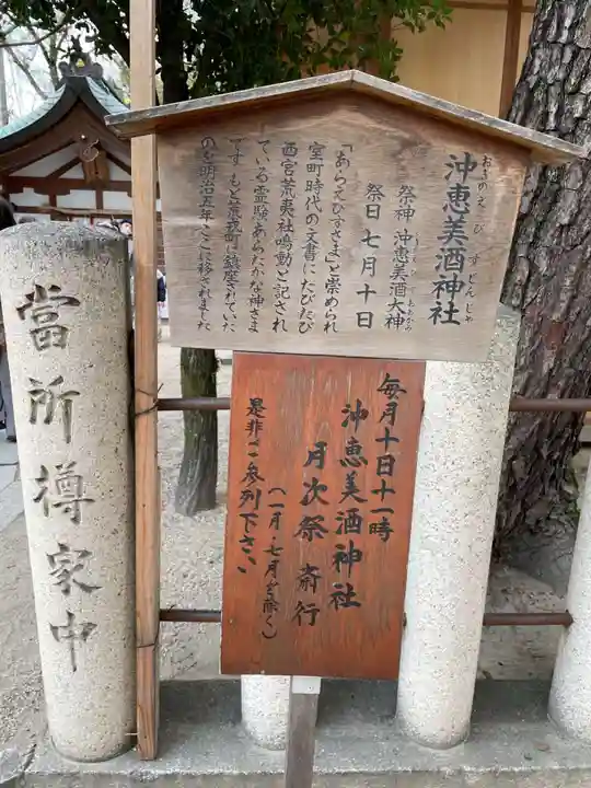西宮神社(兵庫県)