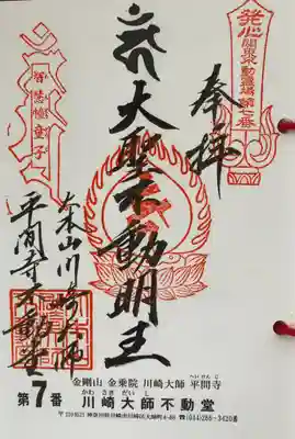 川崎大師（平間寺）(神奈川県)