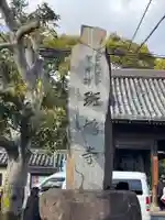 斑鳩寺のその他建物