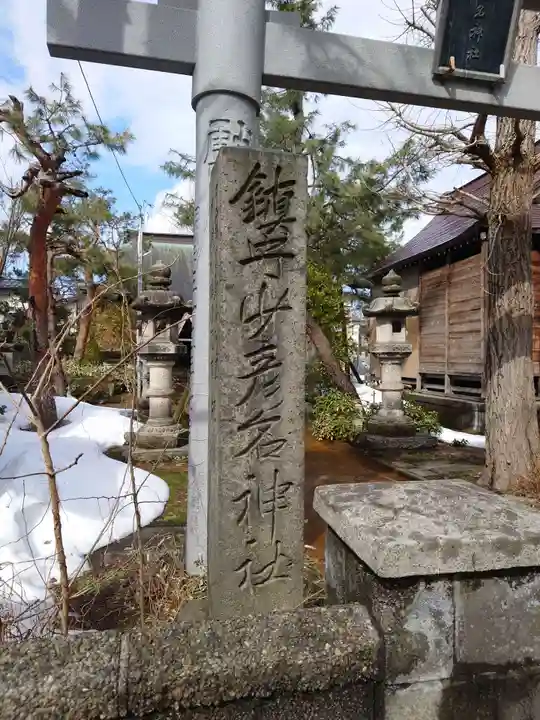 少彦名神社(新潟県)