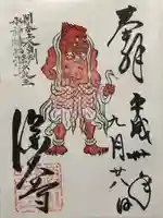 深大寺の御朱印