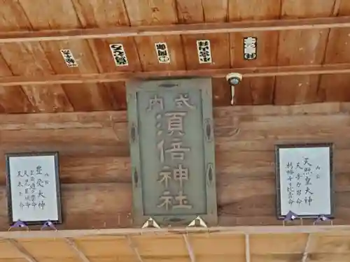 須倍神社のその他建物