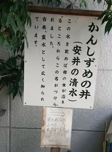 安居神社の歴史