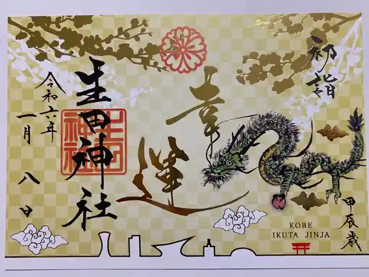 新年限定❗️特別ご朱印‼️
「たつ」🐲
今年の干支の辰🐉と 生命力溢れた梅🌸
「幸運」の金文字✨で華やか🤩
今年が幸せ多き穏やかな年となりますように👏👏