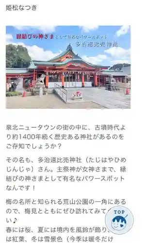 多治速比売神社(大阪府)